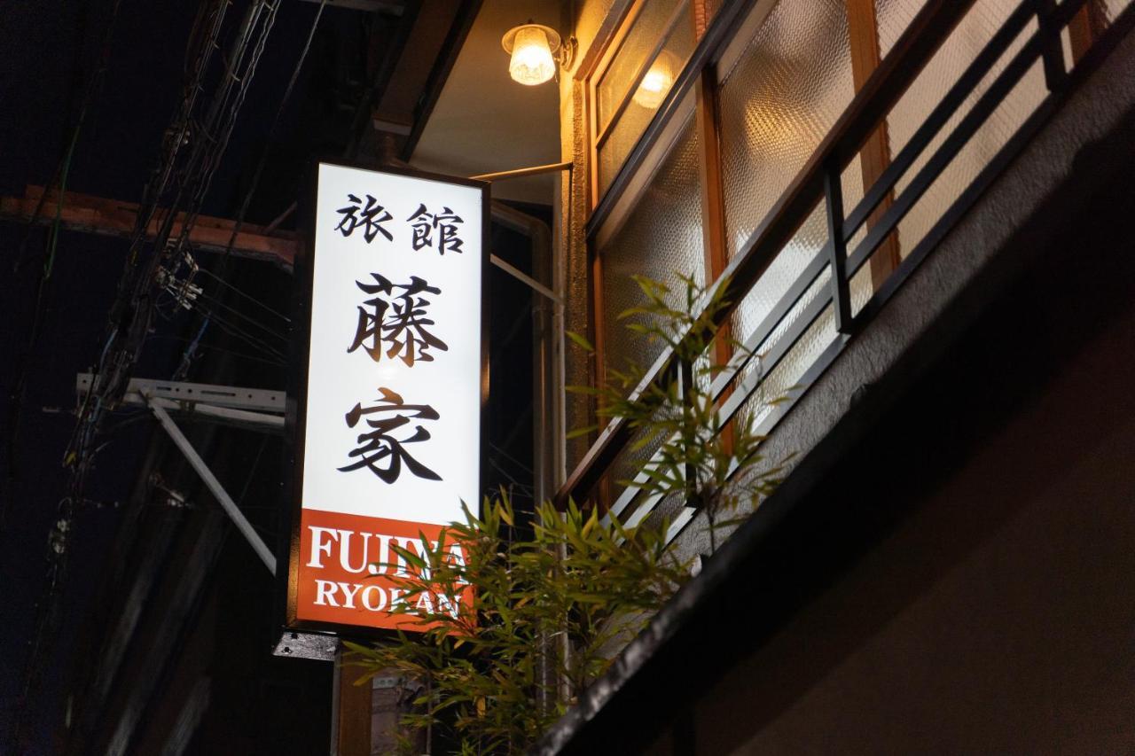 Fujiya 3* 京都
